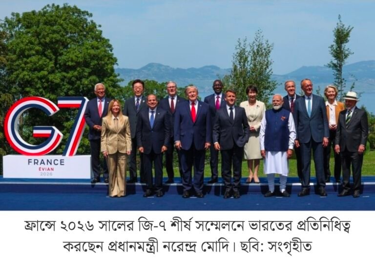 জি-৭ সদস্য না হয়েও বারবার আমন্ত্রণ পাচ্ছে ভারত, বিশ্বমঞ্চে বাড়ছে গুরুত্ব