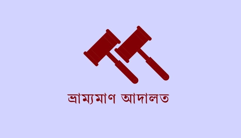 ভ্রাম্যমাণ আদালতে হামলা: বিএনপি নেতাসহ ৯ জনের বিরুদ্ধে মামলা