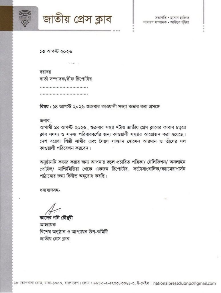 মুক্তিযুদ্ধের রক্তাক্ত ইতিহাস মাড়িয়ে প্রেসক্লাবে পাকিস্তানের স্বাধীনতা দিবস আয়োজন