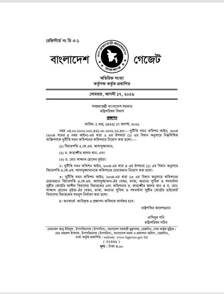 দুদকের নতুন কমিশন: নিয়োগের পরই দলীয়করণের অভিযোগ, প্রশ্ন উঠছে নিরপেক্ষতা নিয়ে