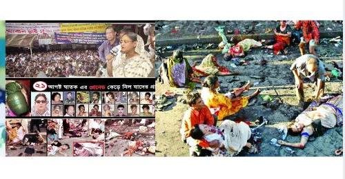 ভয়াল ২১শে আগস্টঃ গ্রেনেডের ক্ষত, রাজনীতির বিশ্বাসঘাতকতা