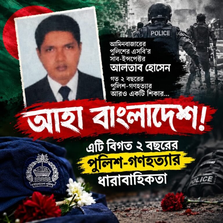 আমিনবাজারে এসবির এসআইকে পিটিয়ে হত্যা: তুচ্ছ পার্কিং বিরোধে প্রাণ গেল পুলিশ কর্মকর্তার